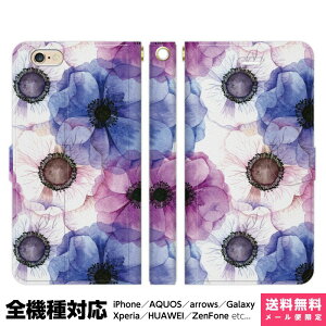 全機種対応 スマホケース 手帳型 iPhone 16 15 14 13 12 11 SE Pro Max Plus Xperia AQUOS Galaxy ケース カバー brains アネモネ 紫 花柄 可愛い 花 押し花 押花 フラワー 水彩 ボタニカル 女性 レディース フェミ