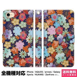 全機種対応 スマホケース 手帳型 iPhone 16 15 14 13 12 11 SE Pro Max Plus Xperia AQUOS Galaxy ケース カバー brains 和柄 花柄 着物柄 小花 和 日本 グッズ 着物 浴衣 花 カラフル かわいい カワイイ きれい お