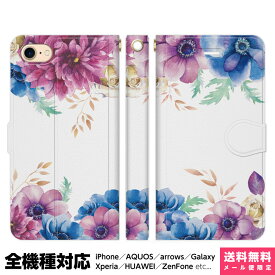 全機種対応 スマホケース 手帳型 iPhone Xperia AQUOS Galaxy ケース 15 14 13 12 SE Pro Max 花柄 花 ウォーターカラー 絵の具 水彩画 ブーケ ボタニカル グッズ 雑貨 かわいい きれい おしゃれ ギフト アイフォン スタンド