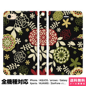 全機種対応 スマホケース 手帳型 iPhone 16 15 14 13 12 11 SE Pro Max Plus Xperia AQUOS Galaxy ケース カバー brains 和柄 レトロ 花柄 黒 ブラック 和 花 フラワー 模様 椿 菊 カメリア 桜 ボタニカル 日本 グッ