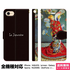 S@Ή X}zP[X 蒠^ iPhone 16 15 14 13 12 11 SE Pro Max Plus Xperia AQUOS Galaxy P[X Jo[ brains l La Japonaise monet claude W|l[[ G m  N[h a  ACtH AC