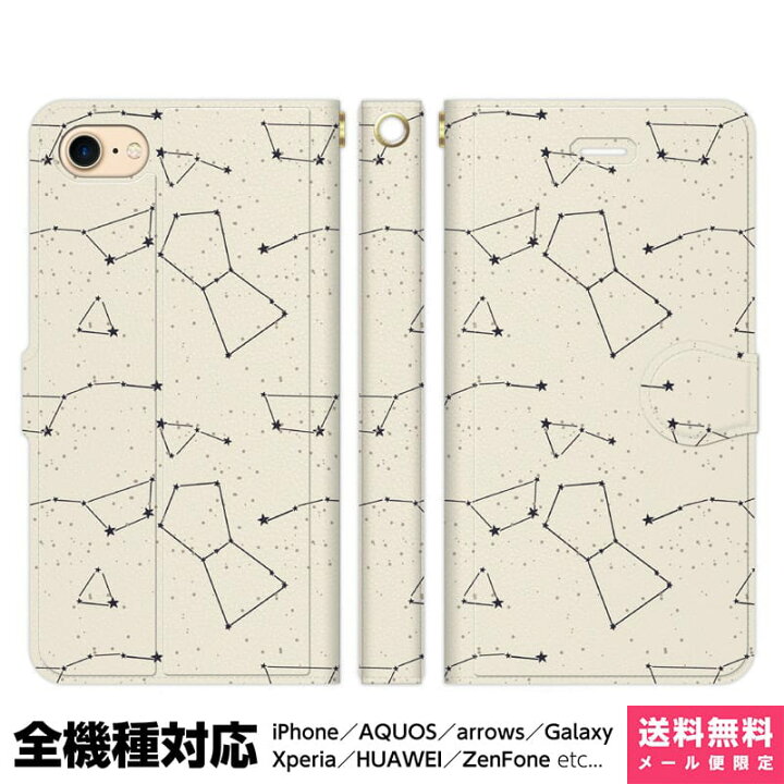 楽天市場 全機種対応 スマホケース 手帳型 Iphone 13 12 11 Se Xr 8 Pro Max Mini Xperia Aquos Galaxy ケース カバー ペア カップル ブレインズ 星 星座 柄 模様 星柄 空 夜空 宇宙 イラスト かわいい きれい
