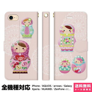 全機種対応 スマホケース 手帳型 iPhone 16 15 14 13 12 11 SE Pro Max Plus Xperia AQUOS Galaxy ケース カバー brains マトリョーシカ かわいい 可愛い イラスト マトリョシカ アイフォン アイホン 手帳 スタン