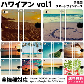 多機種対応 スマホケース 手帳型 iPhone 17 16 15 14 13 12 11 Air SE Pro Max Plus Xperia AQUOS Galaxy ケース カバー brains ハワイ ハワイアン ペア カップル お揃い おもしろ サーフ リゾート 海 マリーン アイランド ハート 南国 トロピカル ペアルック スマホ グッズ