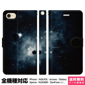 全機種対応 スマホケース 手帳型 iPhone Xperia AQUOS Galaxy ケース iPhone 15 14 13 12 SE Pro Max 宇宙柄 宇宙 幻想 夜景 星空 galaxy ギャラクシー 写真 人気 グッズ ギフト アイフォン スタンド付 プレゼント 贈り物 誕生日 おそろい