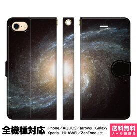 多機種対応 スマホケース 手帳型 iPhone 17 16 15 14 13 12 11 Air SE Pro Max Plus Xperia AQUOS Galaxy ケース カバー brains GALAXY05 宇宙柄 宇宙 幻想 夜景 星空 galaxy ギャラクシー 写真 人気 グッズ ギフト アイフォン アイホン 手帳 スタンド付 携帯ケース