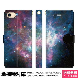 多機種対応 スマホケース 手帳型 iPhone 17 16 15 14 13 12 11 Air SE Pro Max Plus Xperia AQUOS Galaxy ケース カバー brains GALAXY11 宇宙柄 宇宙 幻想 夜景 星空 galaxy ギャラクシー 写真 人気 グッズ ギフト アイフォン アイホン 手帳 スタンド付 携帯ケース