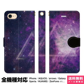 多機種対応 スマホケース 手帳型 iPhone 17 16 15 14 13 12 11 Air SE Pro Max Plus Xperia AQUOS Galaxy ケース カバー brains GALAXY12 宇宙柄 宇宙 幻想 夜景 星空 galaxy ギャラクシー 写真 人気 グッズ ギフト アイフォン アイホン 手帳 スタンド付 携帯ケース