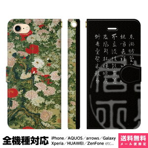 全機種対応 スマホケース 手帳型 iPhone 16 15 14 13 12 11 SE Pro Max Plus Xperia AQUOS Galaxy ケース カバー brains 若冲 牡丹小禽図 伊藤若冲 若冲グッズ 日本画 水墨画 和柄 和 日本 メンズ 和風 牡丹 ぼたん