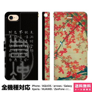 全機種対応 スマホケース 手帳型 iPhone 16 15 14 13 12 11 SE Pro Max Plus Xperia AQUOS Galaxy ケース カバー brains 若冲 紅葉小禽図 紅葉 鳥 風景 花 花鳥風月和風 絵画 和柄 アイフォン アイホン 手帳 スタン