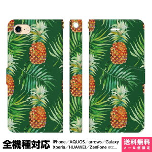 全機種対応 スマホケース 手帳型 iPhone 16 15 14 13 12 11 SE Pro Max Plus Xperia AQUOS Galaxy ケース カバー brains パイナップル G フルーツ ボタニカル 柄 パイン トロピカル 花柄 イラスト 夏 アイフォン ア