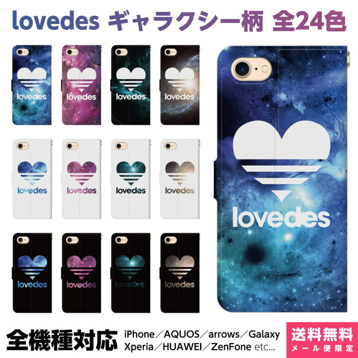 楽天市場 名入れ対応 全機種対応 スマホケース 手帳型 Iphone 13 12 11 Se Xr 8 Pro Max Mini Xperia Aquos Galaxy ケース カバー ペア カップル お揃い おもしろ Lovedes 愛 ハート 宇宙 ギャラクシー 柄 ペアルック グッズ ペア ケース