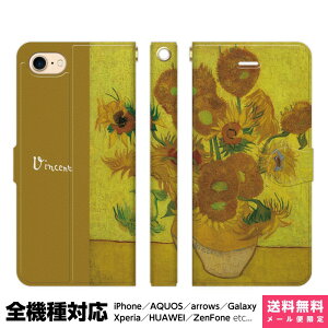 @Ή X}zP[X 蒠^ iPhone 17 16 15 14 13 12 11 Air SE Pro Max Plus Xperia AQUOS Galaxy P[X Jo[ brains Sbz Ђ܂ 1889 m G |Xg۔h les tournesols sunflowers  ACtH 