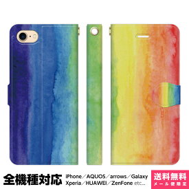 全機種対応 スマホケース 手帳型 iPhone Xperia AQUOS Galaxy ケース 15 14 13 12 SE Pro Max 絵の具 虹色 lgbt アイフォン スタンド付 プレゼント ギフト 贈り物 誕生日 おそろい お揃い バースデー ホワイトデ