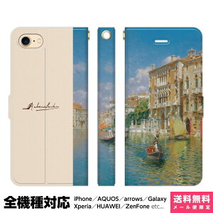 全機種対応 スマホケース 手帳型 iPhone 16 15 14 13 12 11 SE Pro Max Plus Xperia AQUOS Galaxy ケース カバー brains ルーベンス サントロ 10 Rubens Santoro ベネチア ベニス gondoliers in front of the palazzo cavalli-franchetti