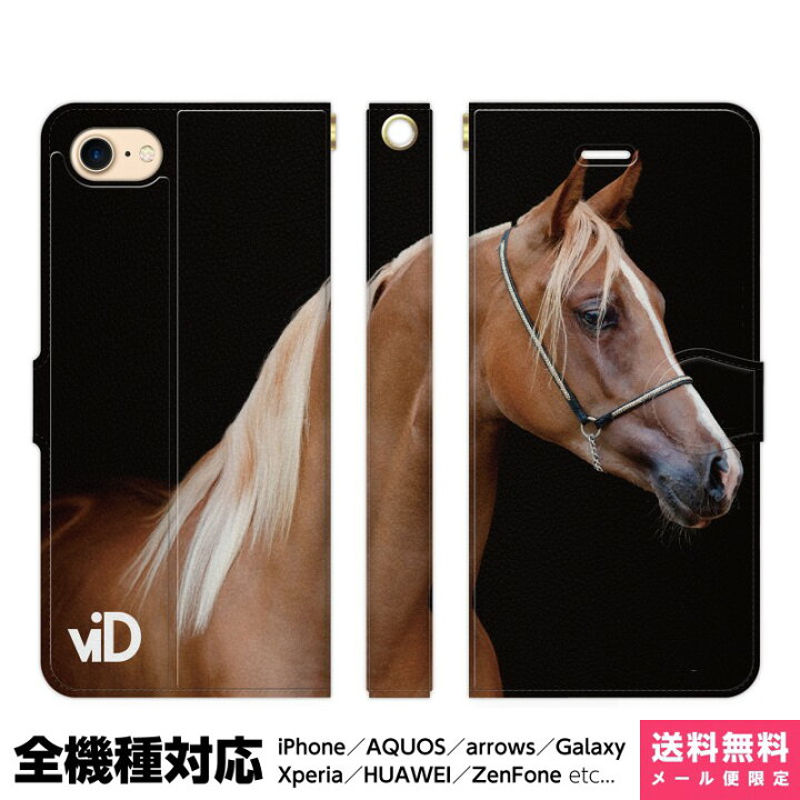 楽天市場 全機種対応 スマホケース 手帳型 Iphone 13 12 11 Se Xr 8 Pro Max Mini Xperia Aquos Galaxy ケース カバー 競馬 競走馬 乗馬 カッコいい 馬 グッズ アイフォン アイホン 手帳 スタンド付 携帯ケース プレゼント ギフト 贈り物