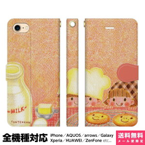 全機種対応 スマホケース 手帳型 iPhone 16 15 14 13 12 11 SE Pro Max Plus Xperia AQUOS Galaxy ケース カバー brains 手作りクッキー イラスト 色えんぴつ 絵本 tontenkan ほのぼの 子供 クッキー アイフォン アイ
