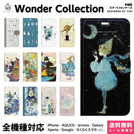 多機種対応 スマホケース 手帳型 iPhone 17 16 15 14 13 12 11 Air SE Pro Max Plus Xperia AQUOS Galaxy ケース カバー brains Wonder Collection 宇宙 星 王子 地球 金星 おしゃれ 帽子人気 イラスト 油絵 絵本 グッズ キャラクター オリジナル ペア カップル お揃い 少年