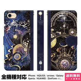 全機種対応 スマホケース 手帳型 iPhone 14 13 12 11 SE 8 Pro Max mini Xperia AQUOS Galaxy ケース カバー よう 魔法 宇宙 街 月 星 wonder collection イラスト デザイナーズ アイフォン アイホン 手帳 スタンド付 携帯ケース プレゼント ギフト 贈り物 誕生日 おそろい