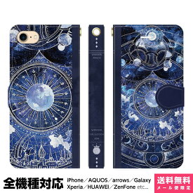 多機種対応 スマホケース 手帳型 iPhone 17 16 15 14 13 12 11 Air SE Pro Max Plus Xperia AQUOS Galaxy ケース カバー brains 月時計 月 時計 宇宙 星 wonder collection デザイナーズ 絵画 アイフォン アイホン 手帳 スタンド付 携帯ケース プレゼント ギフト 贈り物