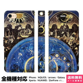 多機種対応 スマホケース 手帳型 iPhone 17 16 15 14 13 12 11 Air SE Pro Max Plus Xperia AQUOS Galaxy ケース カバー brains 星座の王国 wondercollection 星座 星 宇宙 月 イラスト デザイナーズ アイフォン アイホン 手帳 スタンド付 携帯ケース プレゼント ギフト