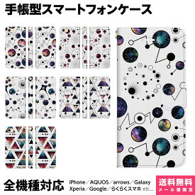 多機種対応 スマホケース 手帳型 iPhone 17 16 15 14 13 12 11 Air SE Pro Max Plus Xperia AQUOS Galaxy ケース カバー Ruuu by spieler 幾何学模様　宇宙柄 ギャラクシー プラネタリウム 宇宙 コスモ 星空 アイフォン アイホン 手帳 スタンド付 携帯ケース プレゼント