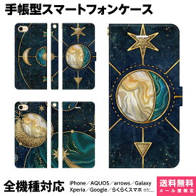 多機種対応 スマホケース 手帳型 iPhone 17 16 15 14 13 12 11 Air SE Pro Max Plus Xperia AQUOS Galaxy ケース カバー Ruuu by spieler 惑星 宇宙 月 地球 星 星座 天体 マーブルストーン 大理石 柄 模様 キラキラ おしゃれ きれい 個性的 プレゼント アイフォン アイホン