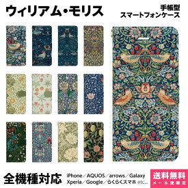 多機種対応 スマホケース 手帳型 iPhone 17 16 15 14 13 12 11 Air SE Pro Max Plus Xperia AQUOS Galaxy ケース カバー Ruuu by spieler ウィリアム モリス いちご泥棒 苺 雑貨 小物 ウィリアムモリス ピンパーネル デイジー バラ アイリス ボタニカル ペイズリー ダマスク
