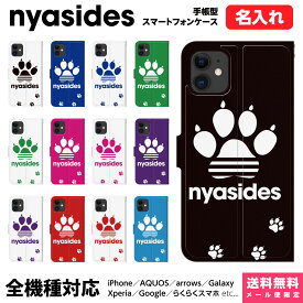 多機種対応 スマホケース 手帳型 iPhone 17 16 15 14 13 12 11 Air SE Pro Max Plus Xperia AQUOS Galaxy ケース カバー brains 名入れ対応 推し活 ペア カップル お揃い おもしろ NYASINDES ニャシです 猫 ネコ ねこ グッズ サブカル かわいい ワンポイント 肉球