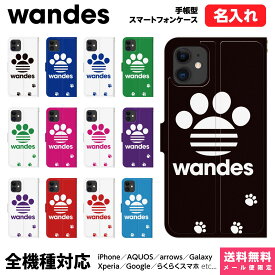 多機種対応 スマホケース 手帳型 iPhone 17 16 15 14 13 12 11 Air SE Pro Max Plus Xperia AQUOS Galaxy ケース カバー brains 名入れ対応 推し活 ペア カップル お揃い おもしろ WANDES 愛犬 犬 イヌ かわいい ペアルック グッズ バレンタイン ホワイトデー クリスマス