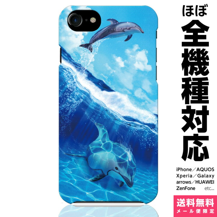 楽天市場 全機種対応 スマホケース Iphone 13 12 11 Se Xr 8 Pro Max Mini Xperia Aquos Galaxy ケース カバー あまみ藤奈 ベルーガ シャチ グッズ クジラ ギフト スマホカバー イラスト 綺麗 アイフォン アイホン ハード ハードケース 携帯ケース プレゼント