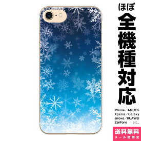 全機種対応 スマホケース iPhone Xperia AQUOS Galaxy ハード ケース 15 14 13 12 SE Pro Max Plus カバー あまみ藤奈 雪柄 柄 雪 結晶 結晶柄 冬 snow crystal winter ダイヤモンドダスト 冬物 ファッション 宇宙柄 流行柄 青 ブルー アイフォン アイホン ハードケース