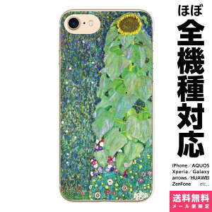 @Ή X}zP[X iPhone 17 16 15 14 13 12 11 SE XR Air Pro Max mini Plus Xperia AQUOS Galaxy P[X Jo[ brains Ng Sunflowers G  OX^t A[ k[H[ q} gustav klimt EB[