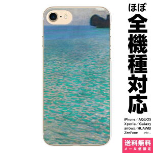 全機種対応 スマホケース iPhone 16 15 14 13 12 11 SE XR 8 Pro Max mini Plus Xperia AQUOS Galaxy ケース カバー brains クリムト アッター湖のほとり アッター湖の島 insel im attersee gustav klimt 絵画 ウィーン分離派