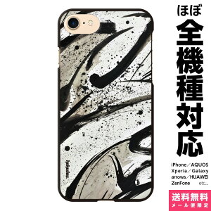 全機種対応 スマホケース iPhone 16 15 14 13 12 11 SE XR 8 Pro Max mini Plus Xperia AQUOS Galaxy ケース カバー brains U-mu 01 ユーム 抽象画 現代アート 和風 日本画 書画 水墨画 毛筆 アイフォン アイホン ハード