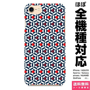 全機種対応 スマホケース iPhone 16 15 14 13 12 11 SE XR 8 Pro Max mini Plus Xperia AQUOS Galaxy ケース カバー brains 北欧 幾何学模様 03 北欧風 和風 和柄 パターン ヘキサゴン 六角形 かっこいい アイフォン