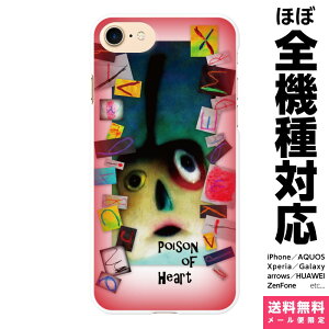 ���@��Ή� �X�}�z�P�[�X iPhone 17e 17 16e 16 15 14 13 SE Air Pro Max mini Plus Xperia AQUOS Galaxy �P�[�X �J�o�[ brains POISON HEART 08 �A�[�g �������̂��� ���I �|�� �� �z���[ �f�U�C�i�[ �A�C�t�H�� �A�C�z