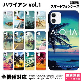多機種対応 スマホケース iPhone 17 16 15 14 13 12 11 SE XR Air Pro Max mini Plus Xperia AQUOS Galaxy ケース カバー brains ペア カップル お揃い ハワイアン ハワイ サーフ リゾート 海 マリーン 南国 トロピカル ペアルック 新作 グッズ hawaii アイフォン アイホン