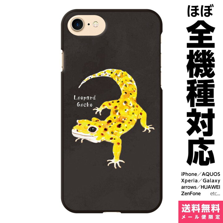 楽天市場 全機種対応 スマホケース Iphone 13 12 11 Se Xr 8 Pro Max Mini Xperia Aquos Galaxy ケース カバー Noa ヒョウモントカゲモドキ グッズ レオパードゲッコー ヤモリ トカゲ 爬虫類 レオパ イラスト アイフォン アイホン ハード ハードケース 携帯ケース プレゼント