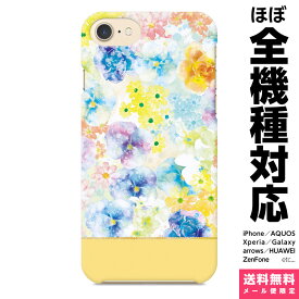 全機種対応 スマホケース iPhone Xperia AQUOS Galaxy ハード ケース 15 14 13 12 SE Pro Max Plus カバー NoA 花柄 flower 花 黄色 水彩 きれい ガーリー ボタニカル アイフォン アイホン ハードケース プレゼント ギフト 贈り物 誕生日 おそろい お揃い