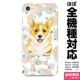 全機種対応 スマホケース iPhone Xperia AQUOS Galaxy ハード ケース 15 14 13 12 SE Pro Max Plus カバー NoA 犬 dog イヌ グッズ ウェルシュ カーディガン アイフォン アイホン ハードケース プレゼント ギフト 贈り物 誕生日 おそろい お揃い バースデー