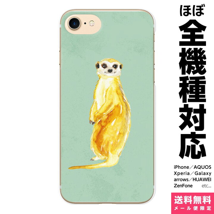 楽天市場 全機種対応 スマホケース Iphone 13 12 11 Se Xr 8 Pro Max Mini Xperia Aquos Galaxy ケース カバー Noa グッズ イラスト 動物 かわいい ミーア キャット アイフォン アイホン ハード ハードケース 携帯ケース プレゼント ギフト 贈り物