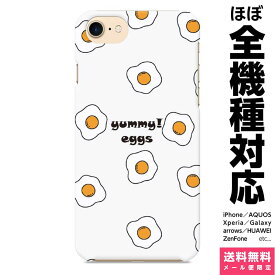 全機種対応 スマホケース iPhone 15 14 13 SE 8 Plus Pro Max Xperia AQUOS Galaxy ケース カバー 目玉焼き たまご 卵 エッグ 食べ物 ポップ おもしろ かわいい カワイイ アイフォン アイホン ハード ハードケース 携帯ケース プレゼント ギフト 贈り