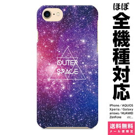 全機種対応 スマホケース iPhone Xperia AQUOS Galaxy ハード ケース 15 14 13 12 SE Pro Max Plus カバー 宇宙 ギャラクシー 星 星座 三角 トライアングル プラネタリウム グッズ ギフト おしゃれ かっこいい アイフォン アイホン ハードケース プレゼント