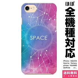 全機種対応 スマホケース iPhone 15 14 13 SE 8 Plus Pro Max Xperia AQUOS Galaxy ケース カバー 宇宙 ギャラクシー 星 星座 三角 トライアングル グッズ ギフト おしゃれ かっこいい アイフォン アイホン ハード ハードケース 携帯ケース プレゼント