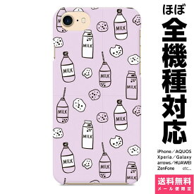 全機種対応 スマホケース iPhone Xperia AQUOS Galaxy ハード ケース 15 14 13 12 SE Pro Max Plus カバー 牛乳 ミルク ピンク いちご いちご牛乳 いちごオレ 食べ物 おもしろ おもしろい クッキー パステルカラー 個性的 韓国 ユニーク グッズ 雑貨 おしゃれ カワイイ