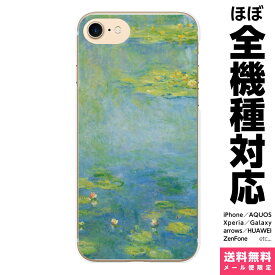 多機種対応 スマホケース iPhone 17 16 15 14 13 12 11 SE XR Air Pro Max mini Plus Xperia AQUOS Galaxy ケース カバー brains 睡蓮 1906 クロード モネ 絵画 名画 西洋画 名作 画家 風景 景色 風景画 ユニーク 大原美術館所蔵 個性的 アイフォン アイホン ハード