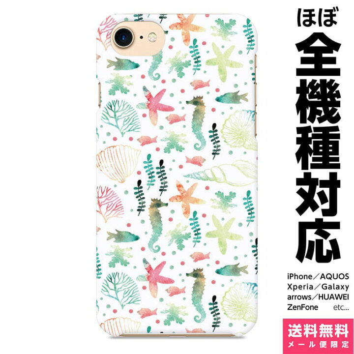 楽天市場 全機種対応 スマホケース Iphone 13 12 11 Se Xr 8 Pro Max Mini Xperia Aquos Galaxy ケース カバー ペア カップル ブレインズ 水彩 貝殻 貝 ヒトデ 珊瑚 タツノオトシゴ 魚 海 ウォーターカラー 雑貨 グッズ おしゃれ