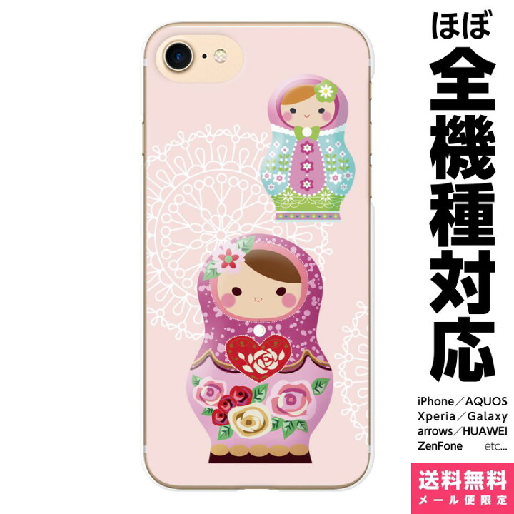 楽天市場 全機種対応 スマホケース Iphone 13 12 11 Se Xr 8 Pro Max Mini Xperia Aquos Galaxy ケース カバー 沙月 かわいい 可愛い イラスト マトリョシカ アイフォン アイホン ハード ハードケース 携帯ケース プレゼント ギフト 贈り物 誕生日 おそろい