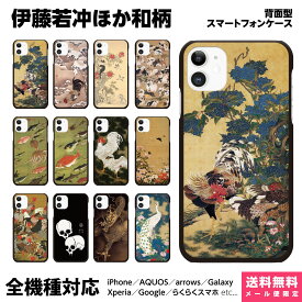 多機種対応 スマホケース iPhone 17 16 15 14 13 12 11 SE XR Air Pro Max mini Plus Xperia AQUOS Galaxy ケース カバー brains ペア 伊藤 若冲 和柄 浮世絵 水墨画 鳥獣花木図屏風 芍薬群蝶図 雪中鴛鴦図 牡丹小禽図 芦雁図 絵師 動植綵絵 動植彩絵 鳳凰 鳥獣 蝶 犬 猫 龍